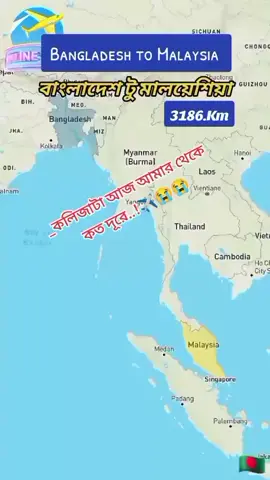 #onthisday আমাদের দূরত্ব এতোটাই যে চাইলেও কাছ থেকে দেখতে পারি না🥹🥹✈️