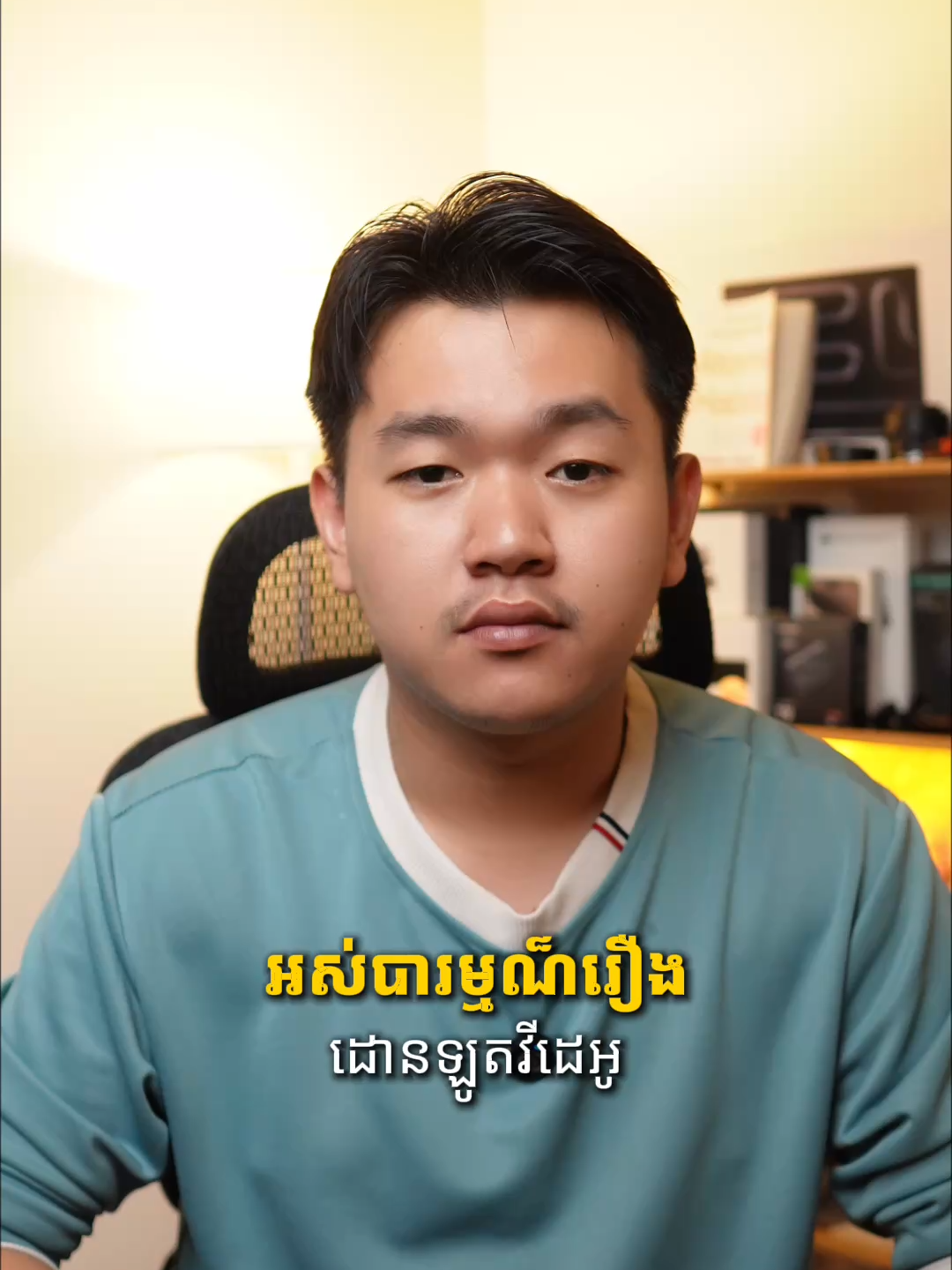 ស្គាល់តែកម្មវិធីមួយនេះ ស្រួលម៉ង 👇🏻 អរគុណដល់ @peterphoneshop #chhayheng #app #videodownload