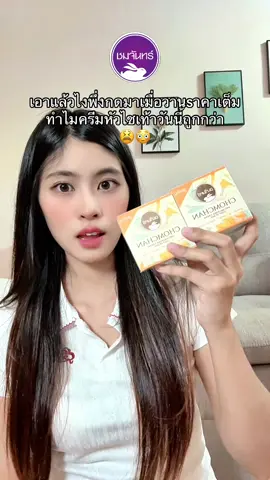 #ครีมหัวไชเท้าชมจันทร์ #ครีมลบฝ้าชมจันทร์ #ครีมชมจันทร์ #ครีมกลางคืน 