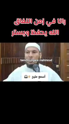#bench #benchoungara #الشيخ طاهر ضروي حفظه الله ورعاه #سبحان_الله_وبحمده_سبحان_الله_العظيم #لاإله_إلا_الله_محمد_رسول_الله 