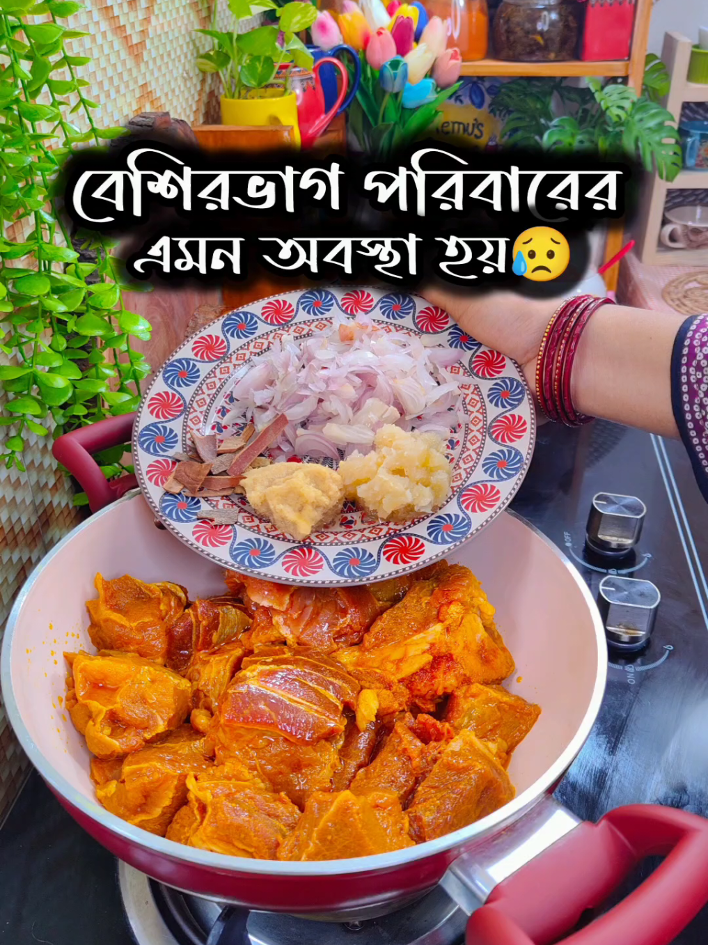 বেশিরভাগ পরিবারের এমন অবস্থা হয় 😥