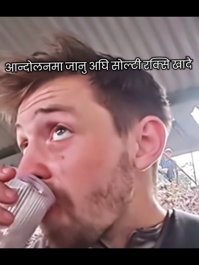KODOKO RAKSI PIUNUPARCHHA NEPAL MA -PLEASE VISIT AGAIN #fyp #tranding #goviral #foryou 
