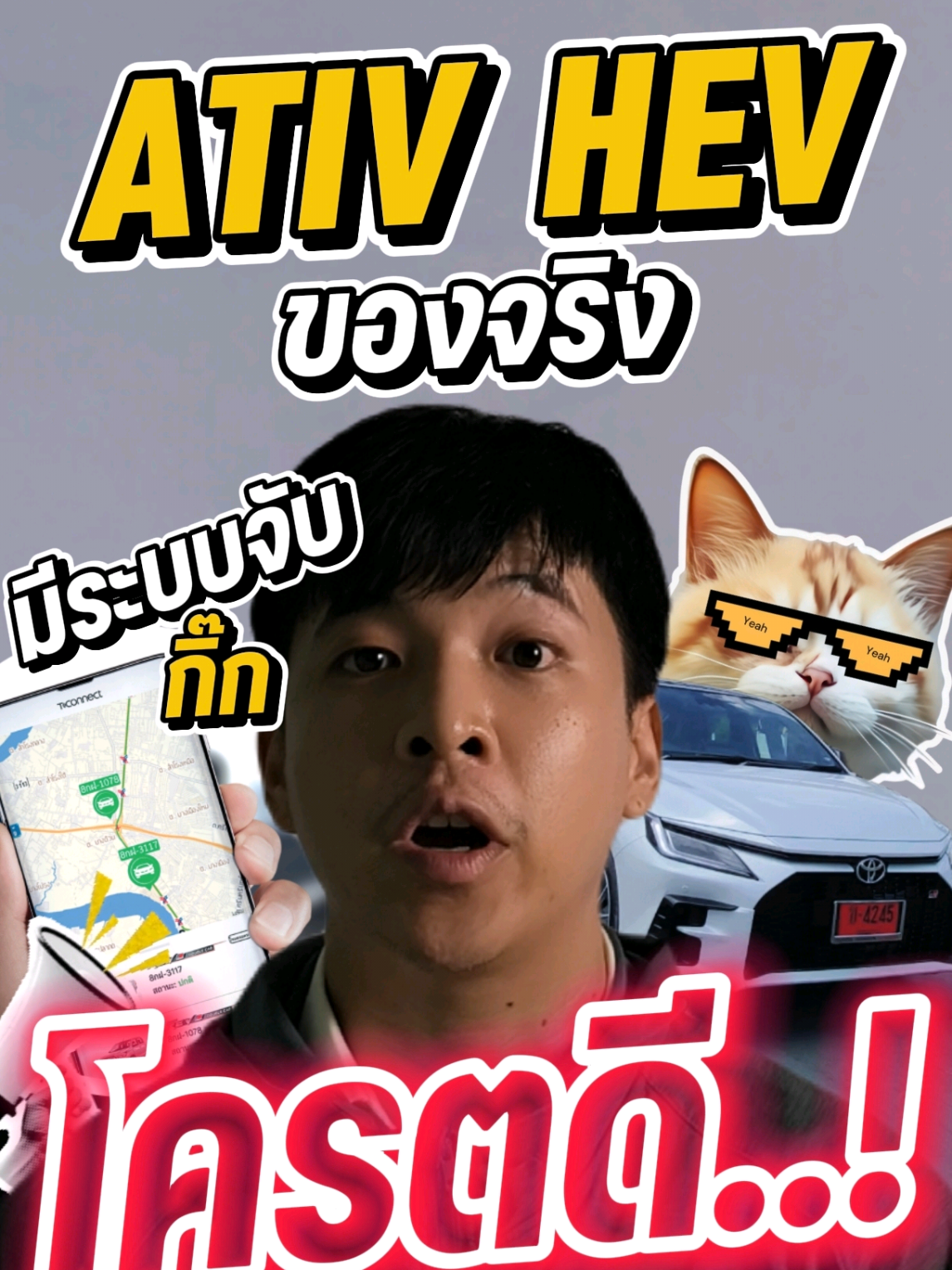 จองเลย ทดลองขับได้แล้ววัน นี้ พร้อมโหลดแอป T-Connect ฟรี! มาใช้คู่กัน บอกเลย ดีเวอร์ :) #OneDayWithYarisATIVHEVTconnect #NEWYARISATIVHYBRID #TOYOTATRUSTEDHEV #Tconnect #โตโยต้าพาราก้อน