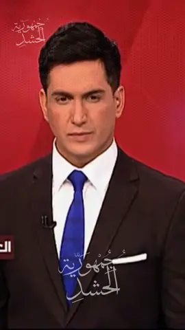 في السِّلمِ يَدعونِي غَسِيلَ لَعَامَةٍ  وعِندَ صَدامِ الخَيلِ يَدعُونِي الأَبي #العراق #الحشد_الشعبي_المقدس #الحشد_الشعبي #رئيس_الوزراء_محمد_شياع_السوداني #رئاسة_الوزراء 