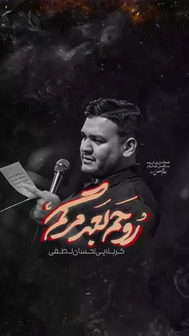 احسان لطفی  روحم بعد مرگم 