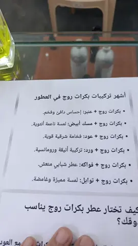 #عطور_نسائيه #برفان_التيك_توك #السالميه_الكويت #برفان_فواح_جذاب 