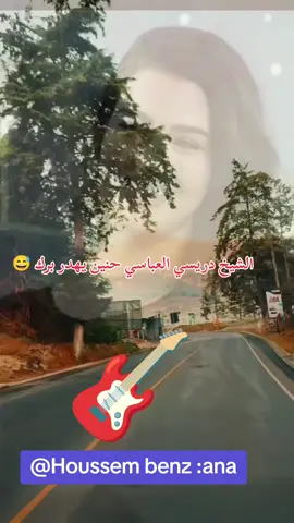Sheikh Drissi Al-Abbasi, Sidi Bel Abbes 22 🎸. تجي بين يديا تخليصي. #singing #algeria #creatorsearchinsight #trend #paratiiiiiiiiiiiiiiiiiiiiiiiiiiiiiii 