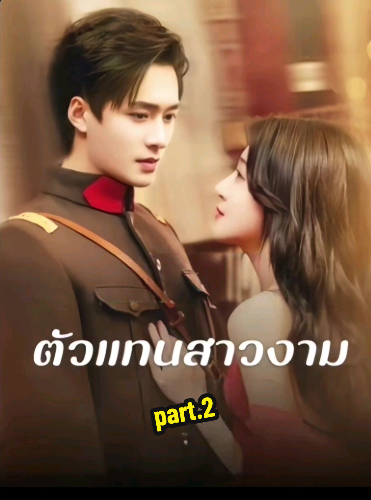 #ตัวแทนสาวงาม #ละครสั้น #มินิซีรี่ย์สั้น #ซีรี่ย์แนวตั้ง #มินิซีรีส์จีน 