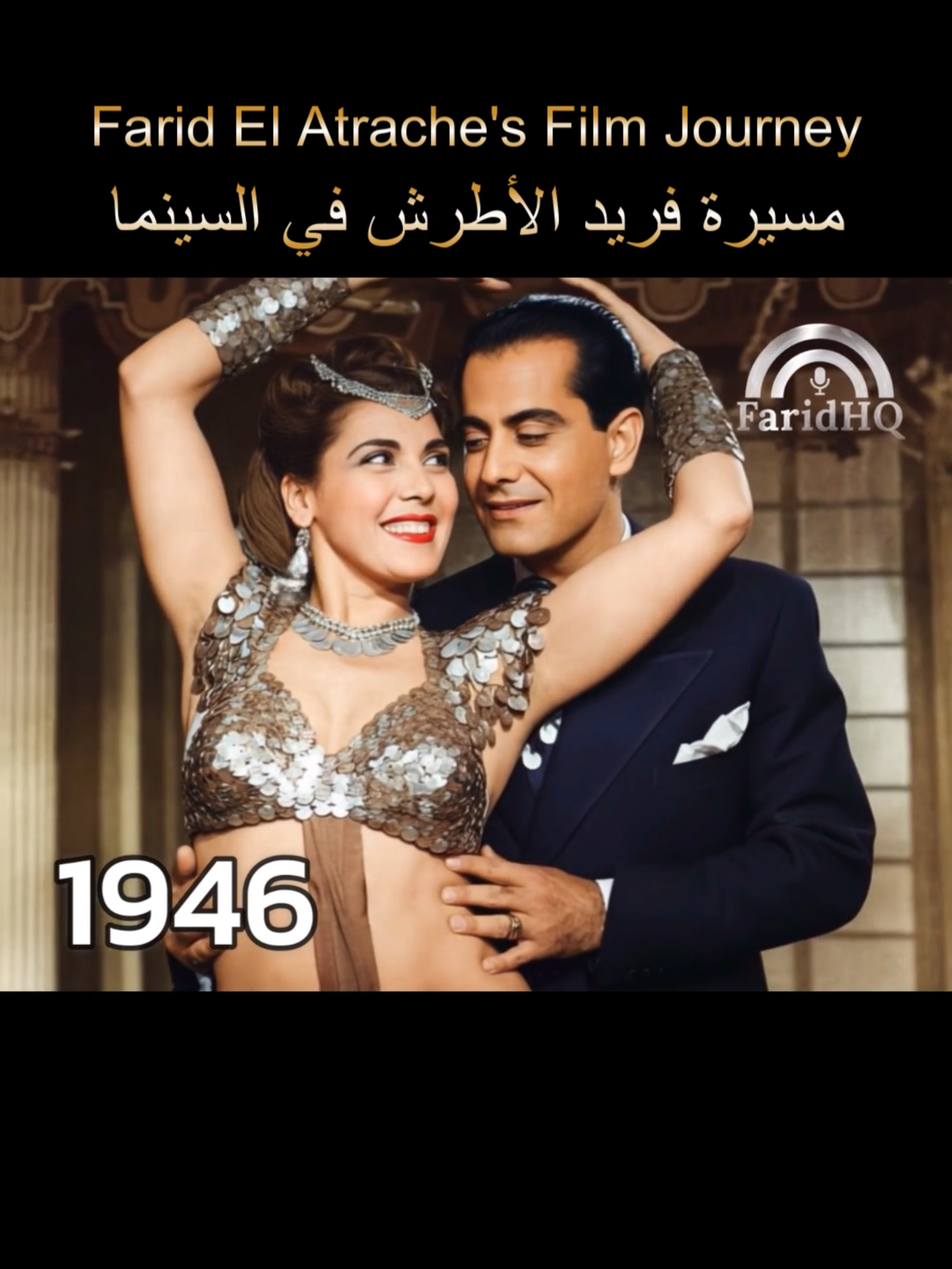 Farid El Atrache through the years. (Music: Wayak ✨Produced by FaridHQ) من لقطات أفلامه… إلى ذكريات حيّة  تكريم لمسيرة فريد الأطرش ✦ (موسيقى: ويّاك ✨ إنتاج FaridHQ)