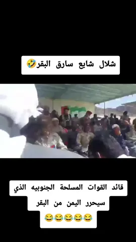 عاجل شلال شايع😂😂😂