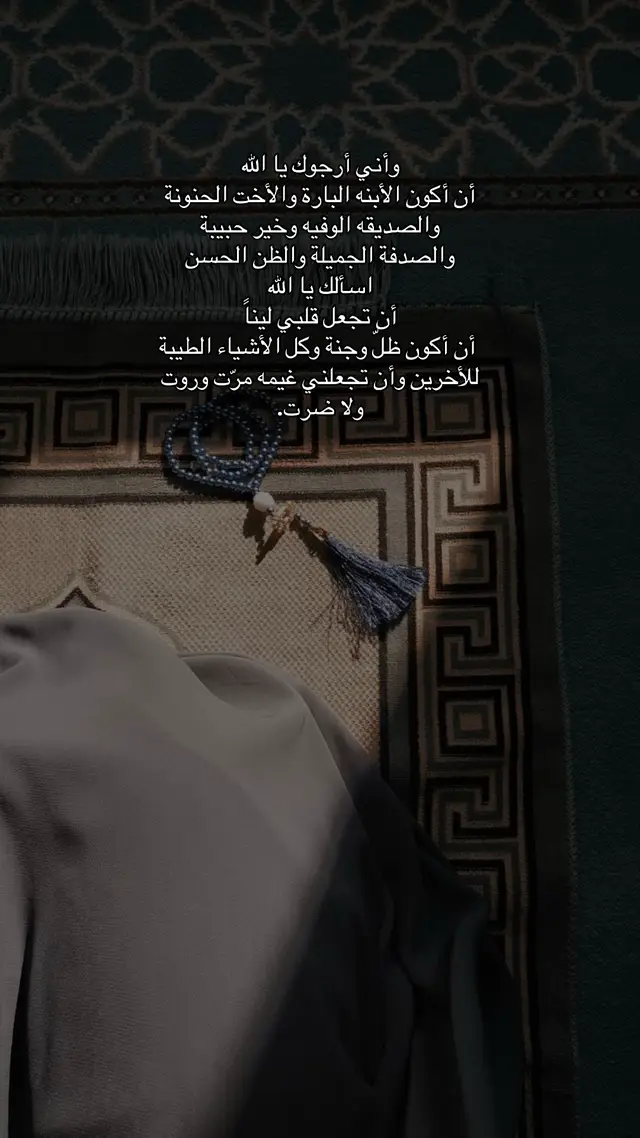 ياالله#استغفرالله_العظيم_واتوب_اليه #لااله_الا_انت_سبحانك_اني_كنت_من_ظالمين #يارب_فوضت_امري_اليك #لاحول_ولا_قوة_الا_بالله #الحمدلله_دائماً_وابداً 