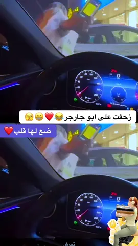 زحف على ابو جارجر😂❤️😁🫣#ضع_قلب❤️ #ضيفونيييييييي🙂❤️ #الشعب_الصيني_ماله_حل😂😂 