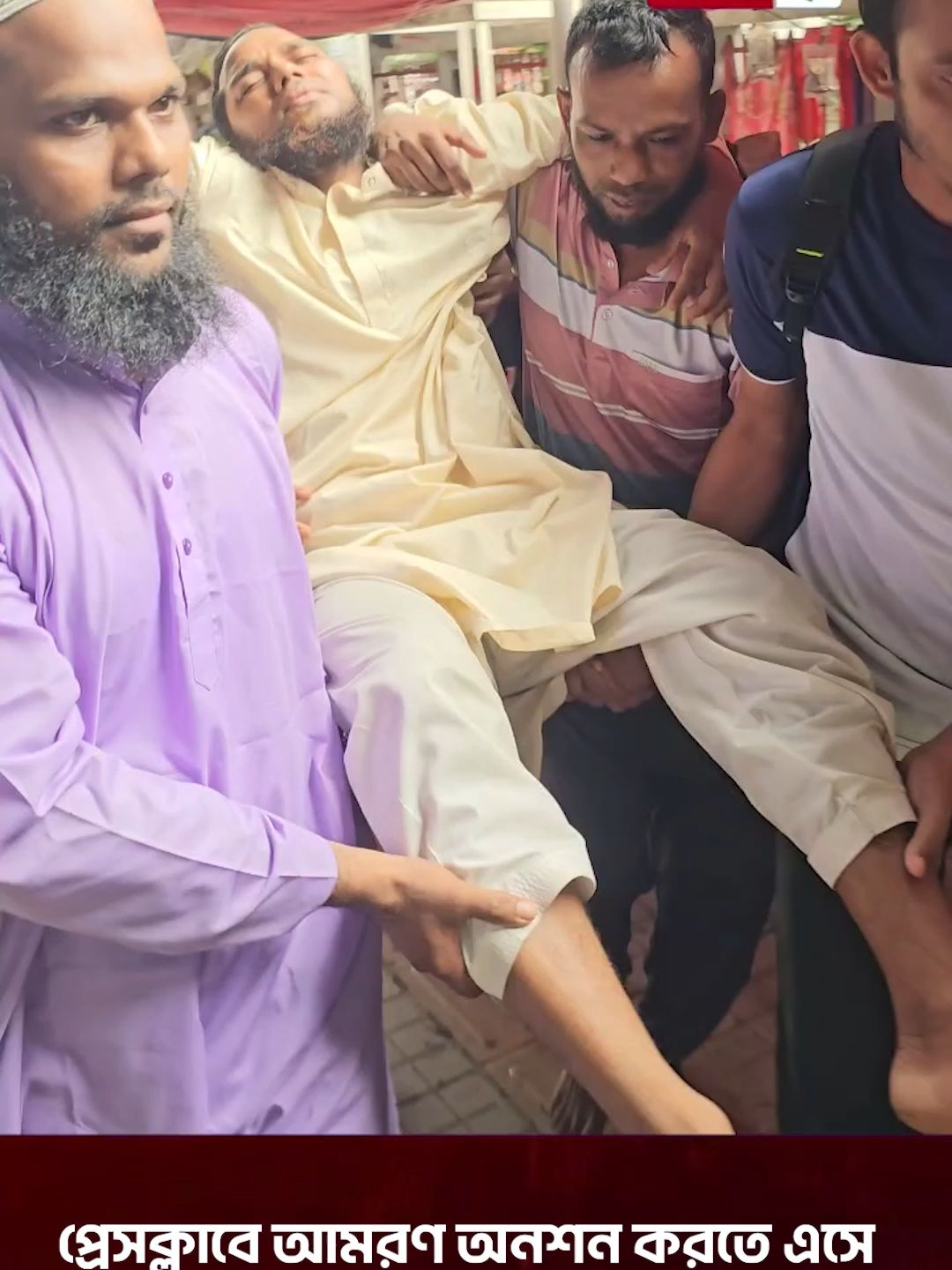 প্রেসক্লাবে আমরণ অনশন করতে এসে অচেতন হয়ে পড়ে শিক্ষক . #TeacherProtest #HungerStrike #PressClub #BangladeshNews #projonmo24