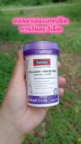 #คอลลาเจน #คอลลาเจนเกรปซีด #อาหารผิว #ดูแลผิว #swisse 