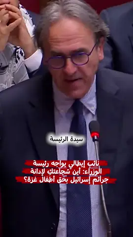 خطاب شديد اللهجه لرئيسة الوزراء الايطالية مسح بكرامتها الارض 👍👍👍