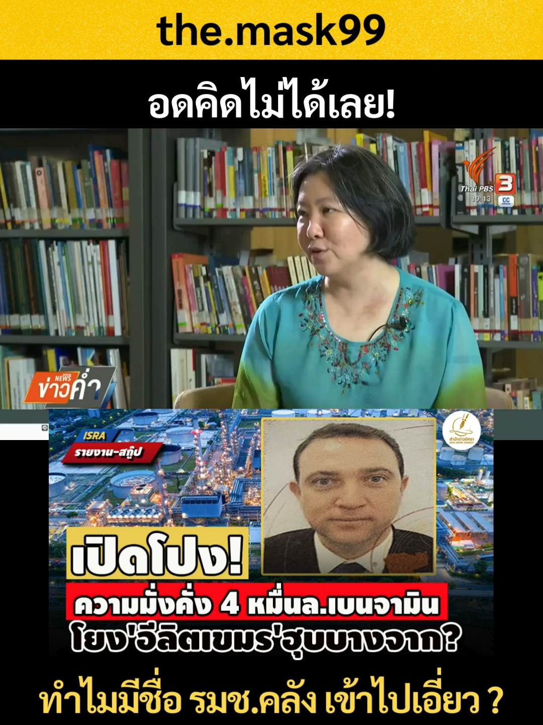 เรื่องนี้ต้องไม่เงียบ #ข่าวtiktok #ครมอนุมัติ #ภูมิใจไทย #อนุทิน #เขมร #tiktok #เดอะแมส