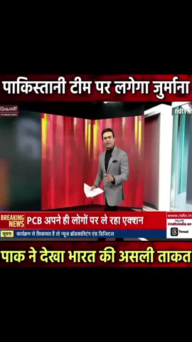 Pakistan vs  India news today  #whattowatch #news #today #cricket #indiavspakistan 