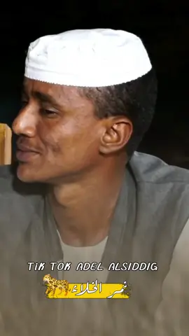 #الشاعر_الزين_ودضقيل #شعراء_وذواقين_الشعر_الشعبي #سودانيز_تيك_توك_مشاهير_السودان🇸🇩 #تصميم_فيديوهات🎶🎤🎬 