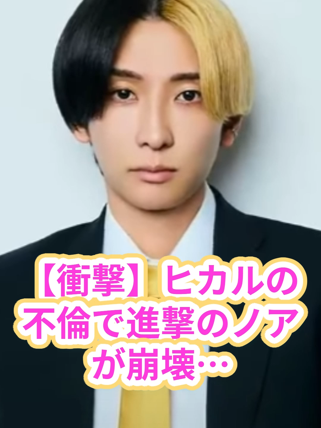 【衝撃】ヒカルの不倫で進撃のノアが崩壊…離婚危機に同情の声