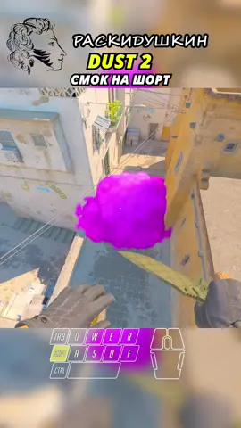 DUST 2 - СМОК НА ШОРТ #cs2 #dust2 #кс2