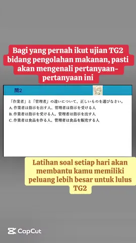 Latihan soal TG2 bidang pengolahan makanan bersama sensei#ssw2 #jisshusei🇮🇩x🇯🇵 #特定技能2号 #indonesiajapan🇲🇨🇯🇵 #tokuteiginoui🇲🇨🇯🇵 
