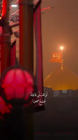 وإن قبَلتني وأحبَبتني فلا أُبَالي .. يامَطلبي وبُغيَتي #حبيبي_حُسين 