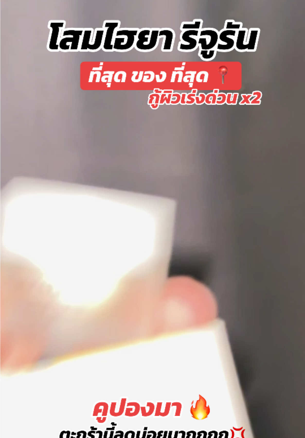 โสมรีจูรัน Night Cream กู้ผิวล้ำลึกก ✨ #yerpallthailand #ครีมโสม #ตะกร้าtiktokshop 