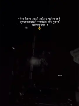 मेरो कुरा काट्ने कुरौटे हरु 😊💔 #tiktoknepal #mostpopular #fypage #fyppppppppppppppppppppppp #viralvideo 