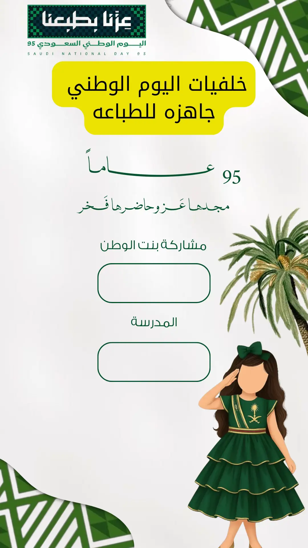 #saudinationalday91 #اليوم_الوطني_السعودي_94 #توزيعات_اليوم_الوطني93 #الشعب_الصيني_ماله_حل😂😂 #توزيعات_اطفال_لليوم_الوطني #صوره_كرتونيه #fyp #viral #اكسبلووووورررر #مقاطع_اليوم_الوطني #اكسبلووووورررر #ثيمات_اليوم_الوطني #اليوم_الوطني_95 #ترند #اليوم_الوطني #اكسبلور 