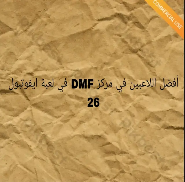 أفضل اللاعبين في مركز DMF في لعبة ايفوتبول 26 💀🔥💀 #ايفوتبول #efootball #efootballmobile #efootballpes #efootball2025 