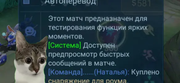 Когда не читаешь системные сообщения #млбб #млббрек 