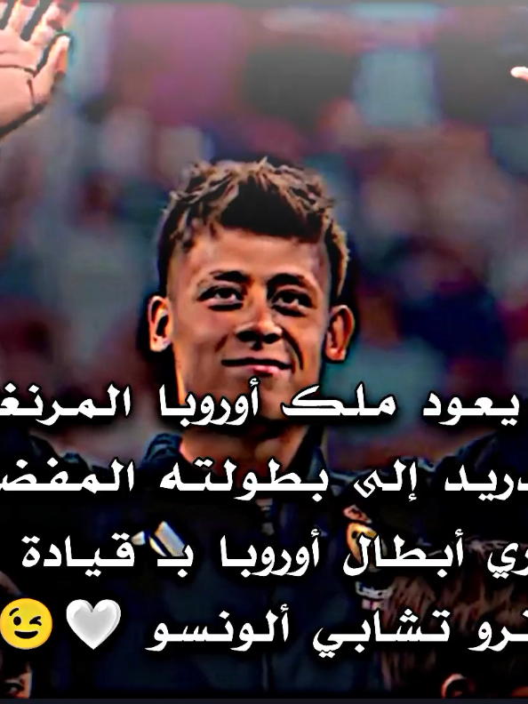 اليوم يعود أليكم أفضل فريق في تاريخ دوري الابطال 🔥😉🤍#تيم_الأحرار #بــيــلــي⚜️🤍 #درافن⚜️ #تيم_fbi⚡ 