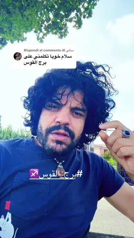 Risposta a @سالي #برج_القوس♐️ #الابراج_النارية 