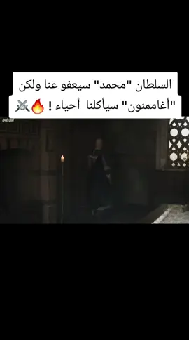 أغاممنون #fyp #mehmedfetihler #mehmedfetihlersultanımüzikleri #fatihsultanmehmet #مسلسل_السلطان_محمد_الفاتح 