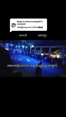 Replying to @min.ko.naing687 #ဝေယံ #မြင်ပါများပီးချစ်ကျွမ်းဝင်အောင်လို့🤒🖤 #ရင်ဘတ်ချင်းတူရင်copyယူသွား♥♥ 