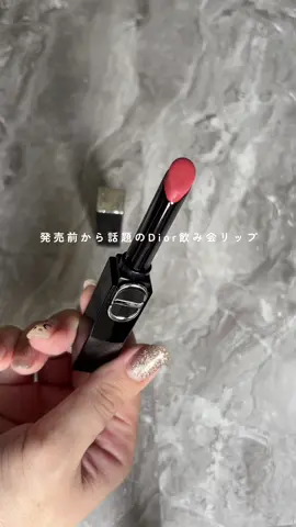 @narumi_beauty_   ☜他の本音美容はこちら✨ ⁡ 9/19 日本発売！落ちなさすぎて逆に怖い…と 発売前から話題の Dior新作リップ 💄✨ ⁡ ◽️ Dior ルージュ ディオール オンステージ 　　5,940円(税込) ⁡ ・とろける塗り心地なのに、ティッシュで 　本気で擦っても色が残る密着力 ・ツヤ感しっかり、落ちてもムラになりにくい ・揚げ物を食べてもそこまで色落ちしないので 　“飲み会リップ”としては優秀✨ ⁡ 9/19日本では発売だけど、韓国や免税店ではもう買えるので待てない人は要チェック！ ⁡ 次回はCHANELとDiorのリップ比較動画アップできるようにします✊🏻 ⁡ …………………………………………… ⁡ @narumi_beauty_ ⁡ 忖度なしのリアルな韓国美容を知りたい人は フォローしてくれたら嬉しいです🫶🏻✨ ⁡ …………………………………………… ⁡ #アラサー美容 #垢抜ける方法 #ルージュディオールオンステージ #飲み会リップ 
