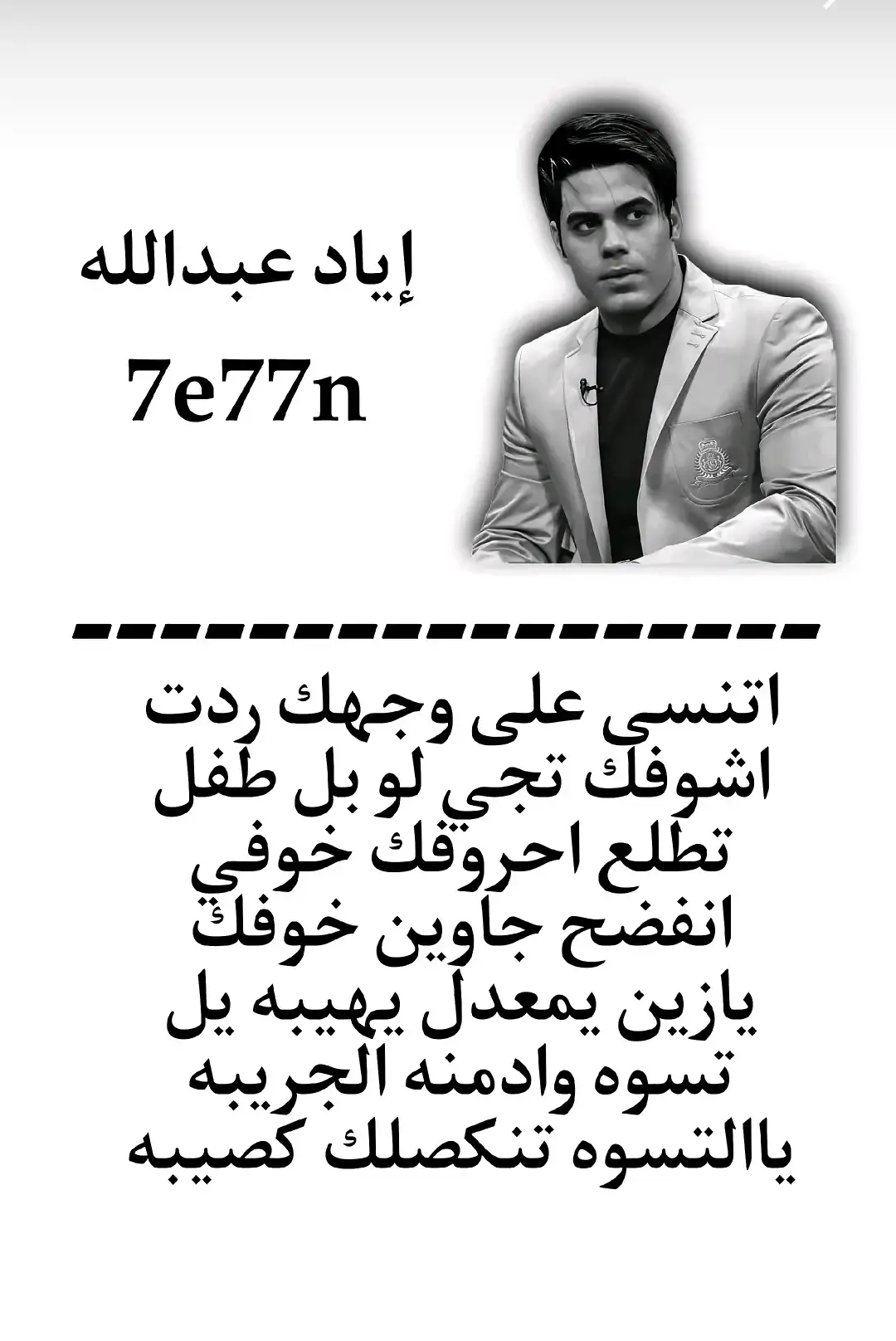 #اياد_عبدالله_الأسدي 