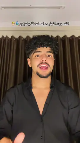 نحسمها بدري بدري هاا🧞‍♂️التصويت هينزل هنا👈🏻@مروان جليتش #ناصر_الجنن🖤👻 