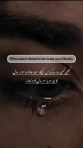 reality check ❤️‍🩹🙂aj kul bhi to esa hi ha #fypシ゚viral🖤tiktok #foryoupage #umeraahmednovels #novellovers📚❤️ #novellines🌸👀