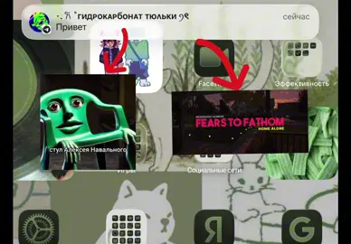 #CapCut #fearstofathom #стулалексеянавального @ʚ🎀ɞ MegatronDesuUwU ʚ🎀ɞ #рек