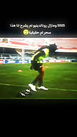 السحر العجيب🤯🪄 #BrazilianRivaldofunsoccerBrazilian #fypシ #RonaldinhoTheRonaldinhoskillsThe #ballRonaldinho #Ronaldinho skills 
