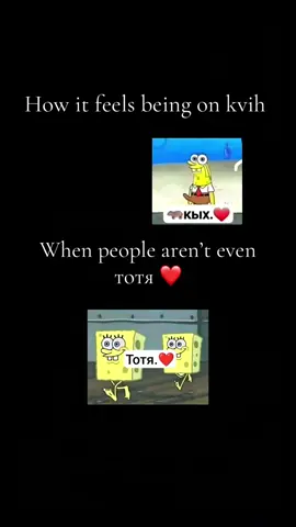 тотя❤ #fyp #тотя #memetok #blowup #foryoupage 