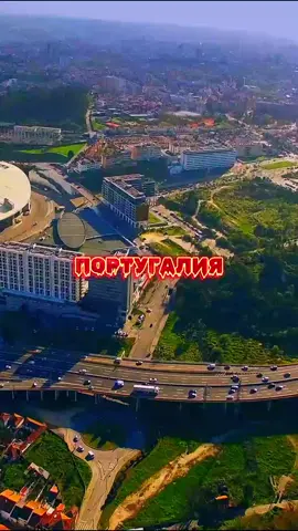 ПОРТУГАЛИЯ @ПУТЕШЕСТВИЯ  @ПУТЕШЕСТВИЯ  @ПУТЕШЕСТВИЯ  #путешествия  #португалия  #странымира  #города  #туризм 