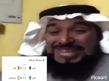 اللهم لا شماته هههههههههههههههه💚👑#وعبر_الزمان_سنمضي_معآ💚👑 #الاهلي_نادي_القرن #البسه @النادي الأهلي السعودي @وليد سعيد #fyp 