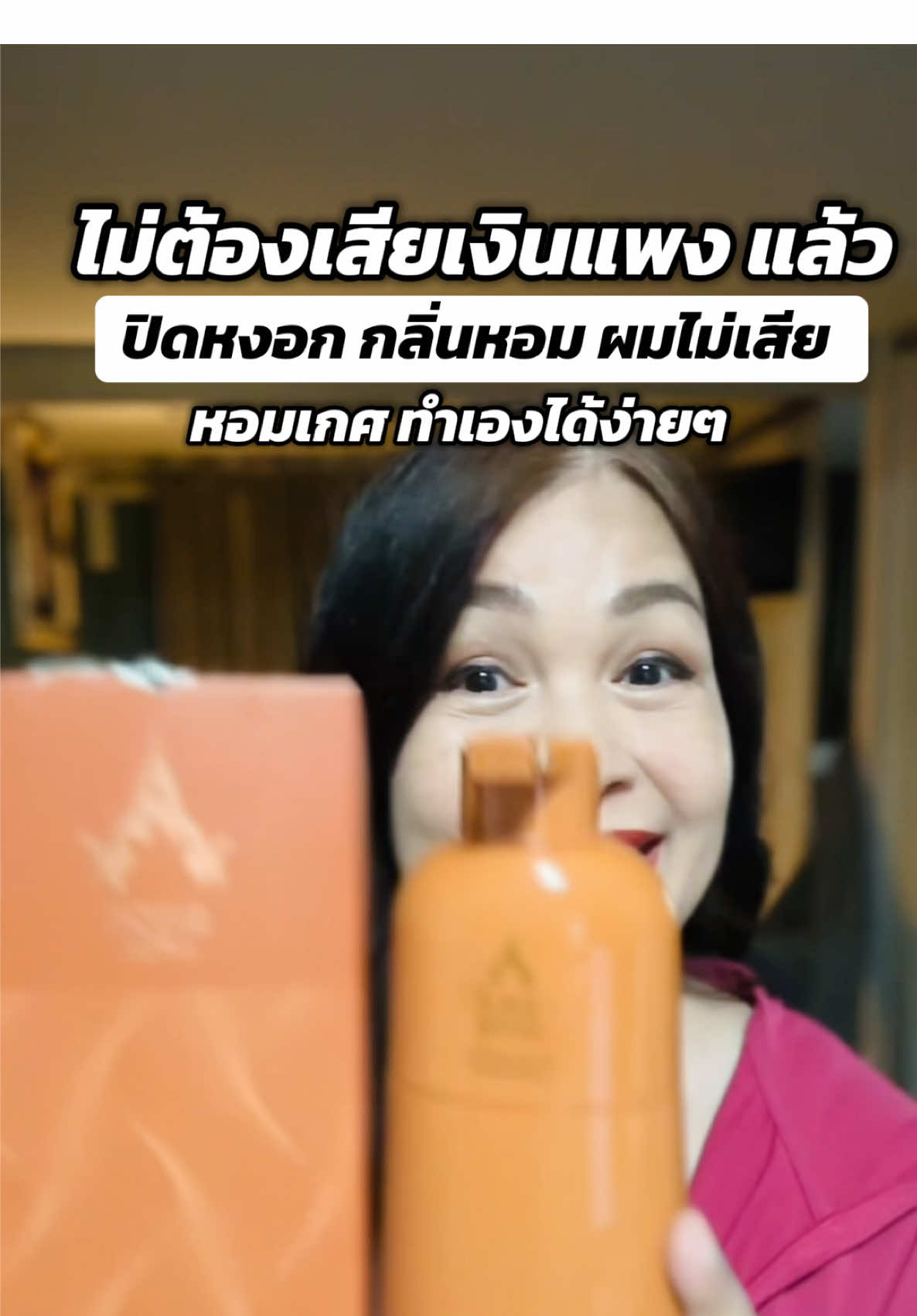 #ปิดหงอก #ปิดผมขาว#หอมเกศ#พี่ฐาสั่งจิตหน้าเด็ก 