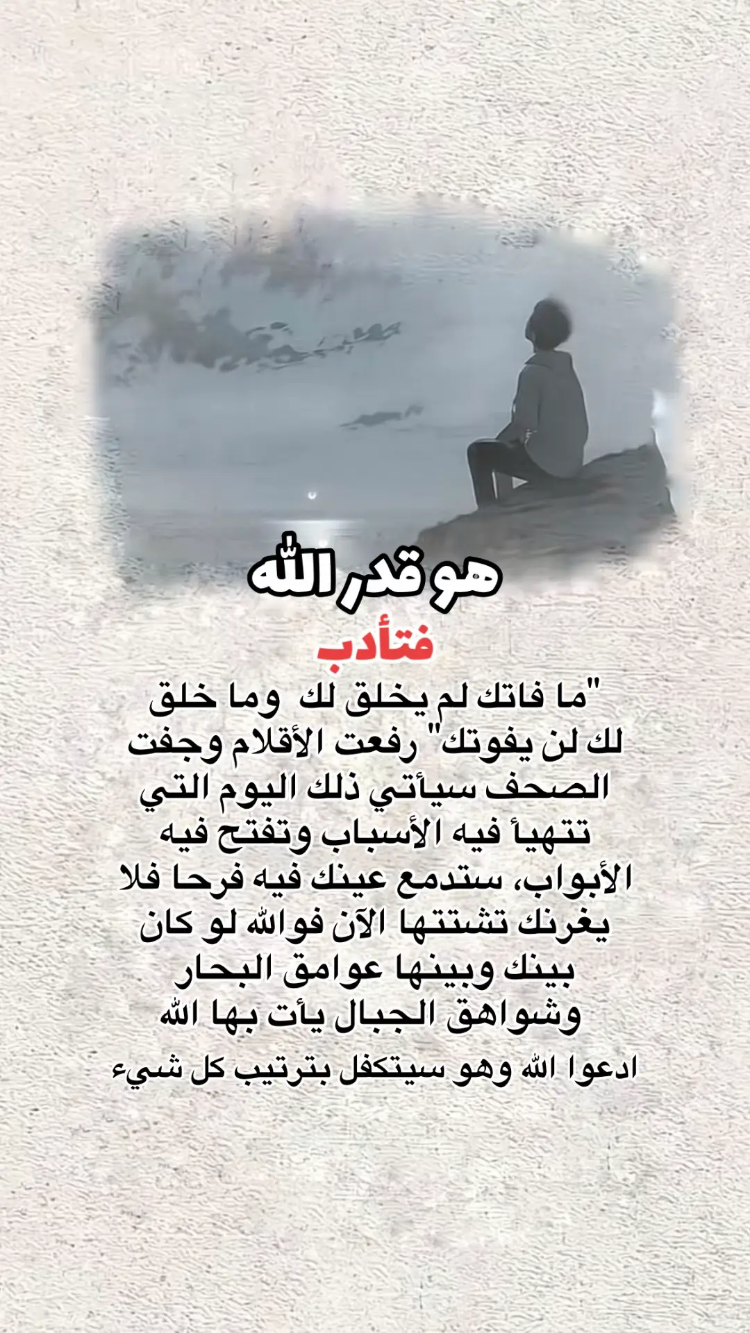 مع الله #creatorsearchinsights #عبارات #عباراتكم_الفخمه📿📌 #عبارات_حزينه💔 #خواطر 