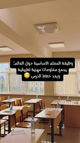 #المعلمين_و_المعلمات #وزارة_التعليم #حضوري #الاداء_الوظيفي #احتراق_وظيفي 
