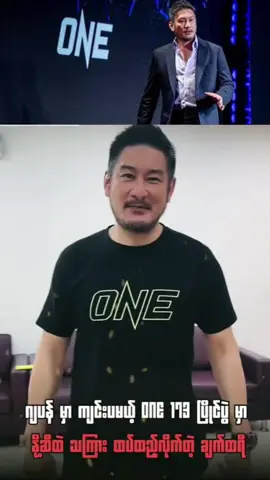 #frypgシ #သေမှfypရောက်မှာလား👊🏿 #onechampionship #one 
