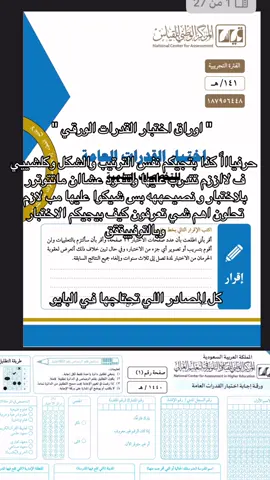 نصيحهه بس شيكوا عليهاا الاختبار سهل بس ذاكروا المصادر المعروفه #قدرات #قدرات_ورقي #اكسبلور 