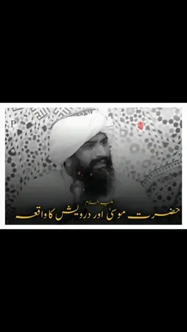 🕊️ Is dil ko chhoo lene wale bayan mein Dr Suleman Misbahi Sahab ne ek azeem paighambar — Hazrat Musa علیہ السلام aur ek darwesh ke darmiyan hone wali roohani guftagu ka waqia sunaya. Ye waqia hume sikhata hai ke ALLAH se mohabbat, ikhlas, aur sada dil ka kya maqam hai. Darwesh ka jawab, Hazrat Musa علیہ السلام ko hairaan bhi karta hai aur soch mein bhi daal deta hai. 🌿 Is clip mein roohaniat, jazbaat aur sabak har lafz mein chhupa hai. 🔹 Speaker: Dr Suleman Misbahi 🔹 Topic: Hazrat Musa A.S. Ka Waqia, Darwesh Ki Baat, Roohani Soch 🔹 Language: Urdu / Hindi ➤ Hazrat Musa علیہ السلام Aur Darwesh Ka Waqia 🥹❤️ | Dr Suleman Misbahi Bayan 📌 Like karein, share karein,  💬 “Jise Rab ki mohabbat mil gayi, usse duniya ki har kami poori ho gayi.” #HazratMusaAS #DarweshKaWaqia #DrSulemanMisbahi #EmotionalBayan #IslamicStory 